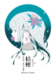 桔梗の花と女子のイラスト フリー