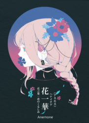 アネモネの花と女の子のイラスト フリー